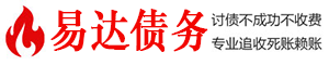 泰安债务追讨催收公司